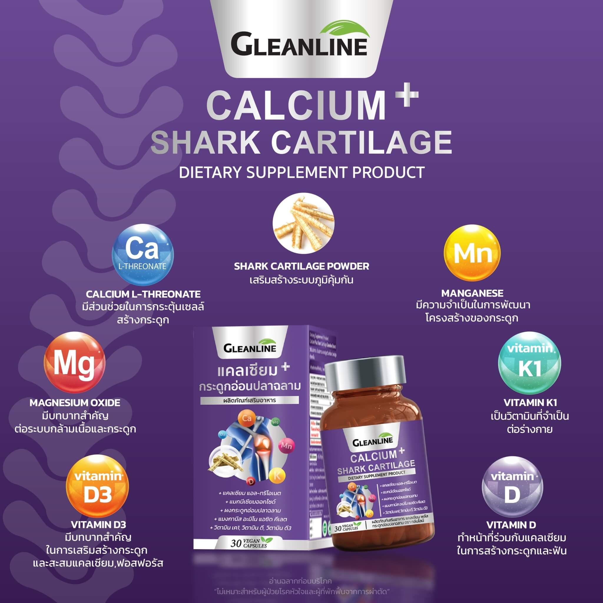 Gleanline,Gleanline Calcium+ Shark Cartilage,Calcium+ Shark Cartilage,แคลเซียมพลัส